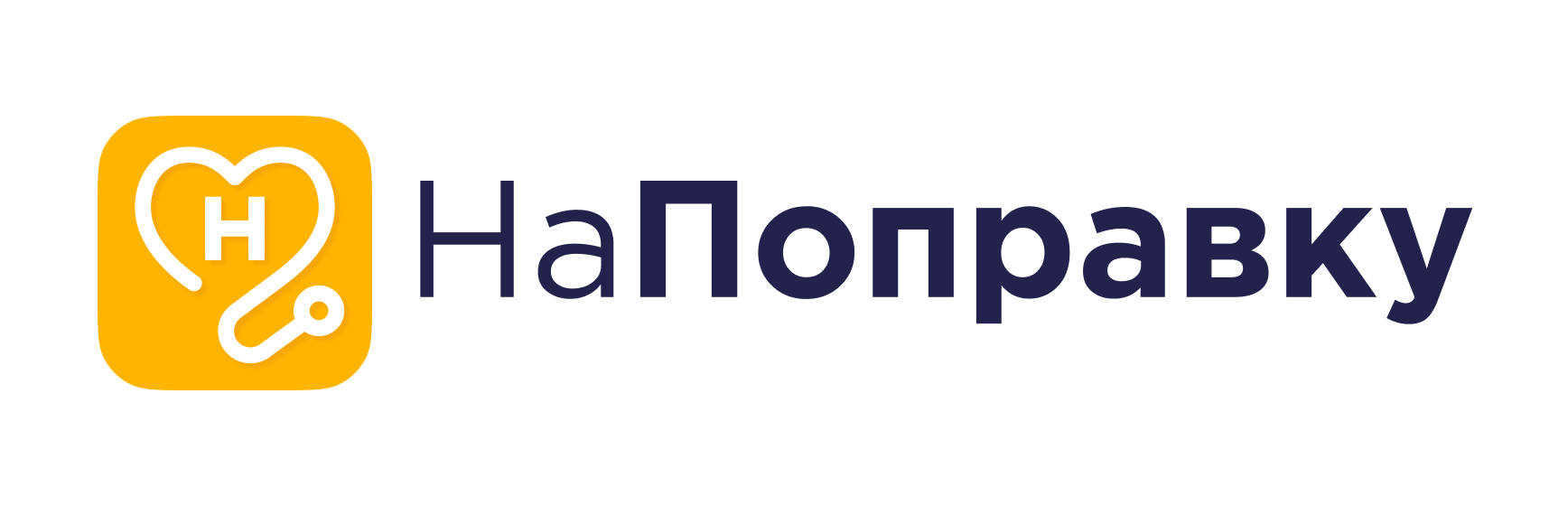 НаПоправку